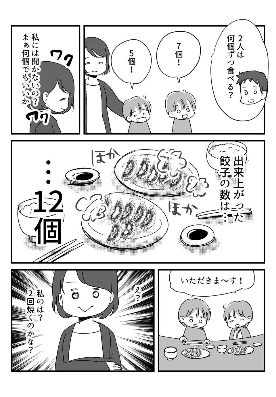 【前編】旦那にモヤっ！