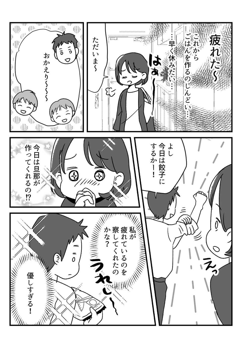 【前編】旦那にモヤっ！