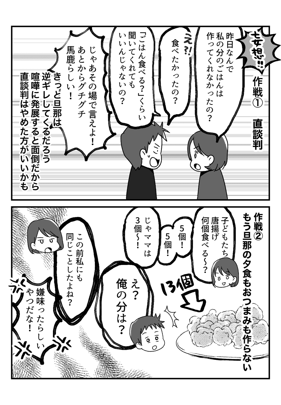 【後編】旦那にモヤっ！