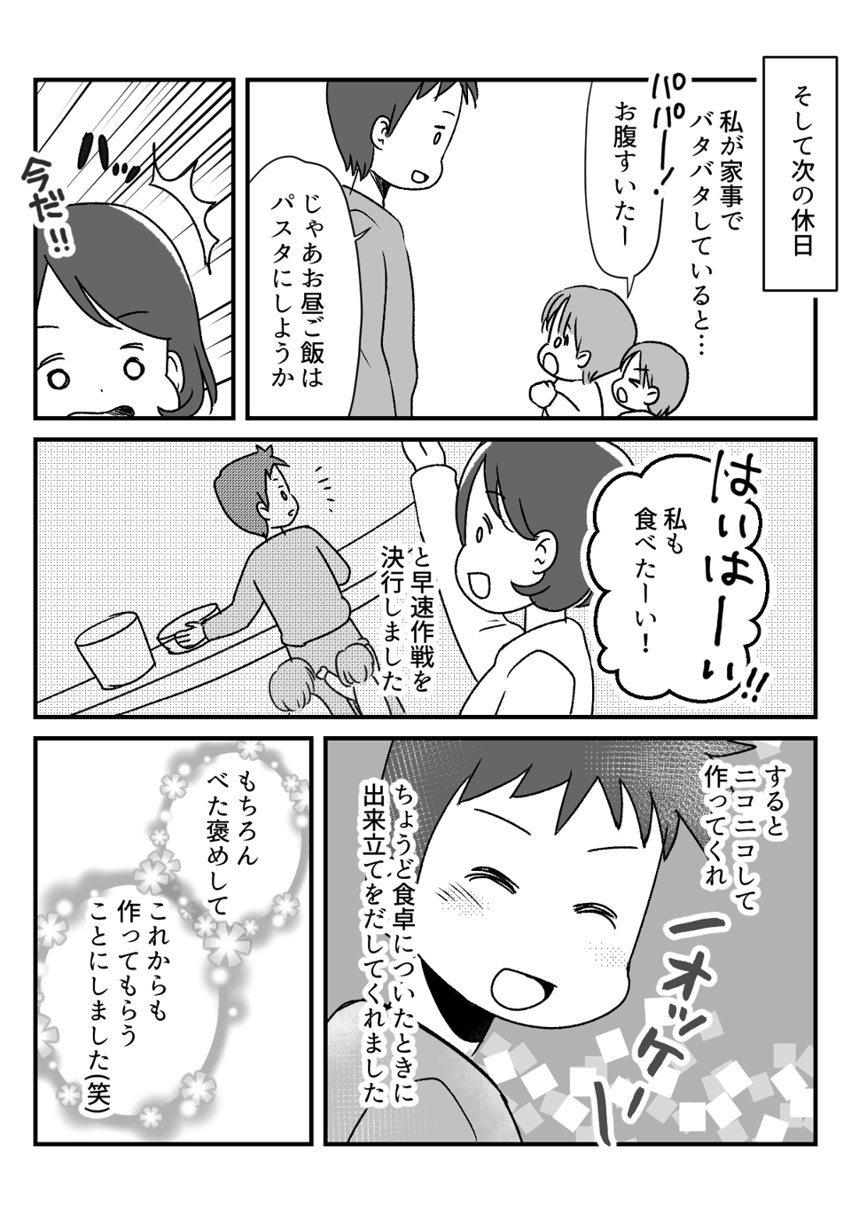 【後編】旦那にモヤっ！