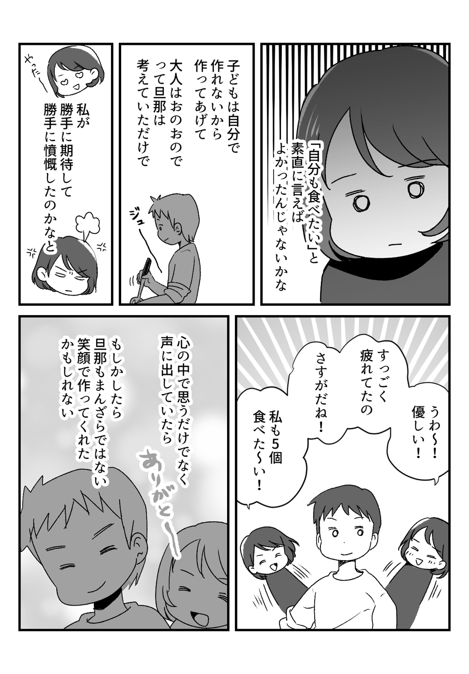 【後編】旦那にモヤっ！