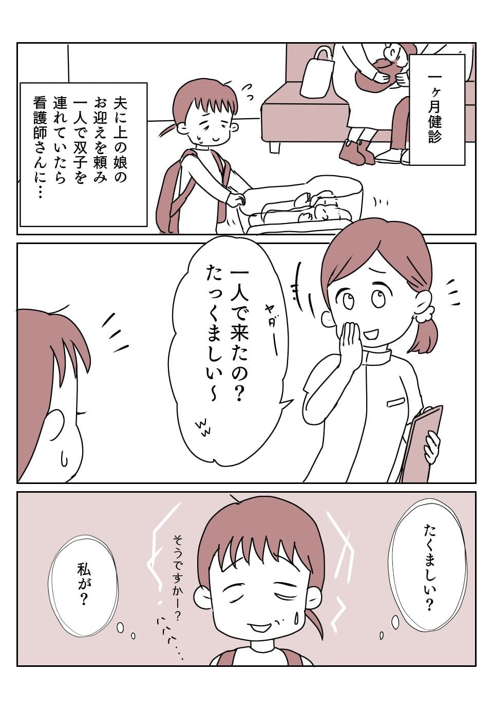 双子育児　言われて辛かったこと　1