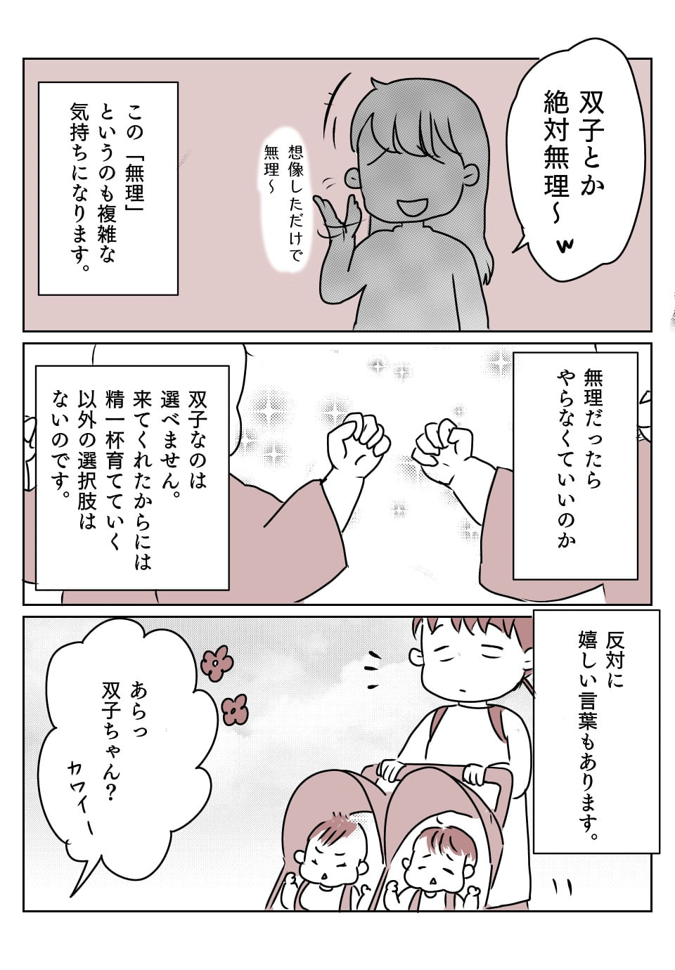 双子育児　言われて辛かったこと　3