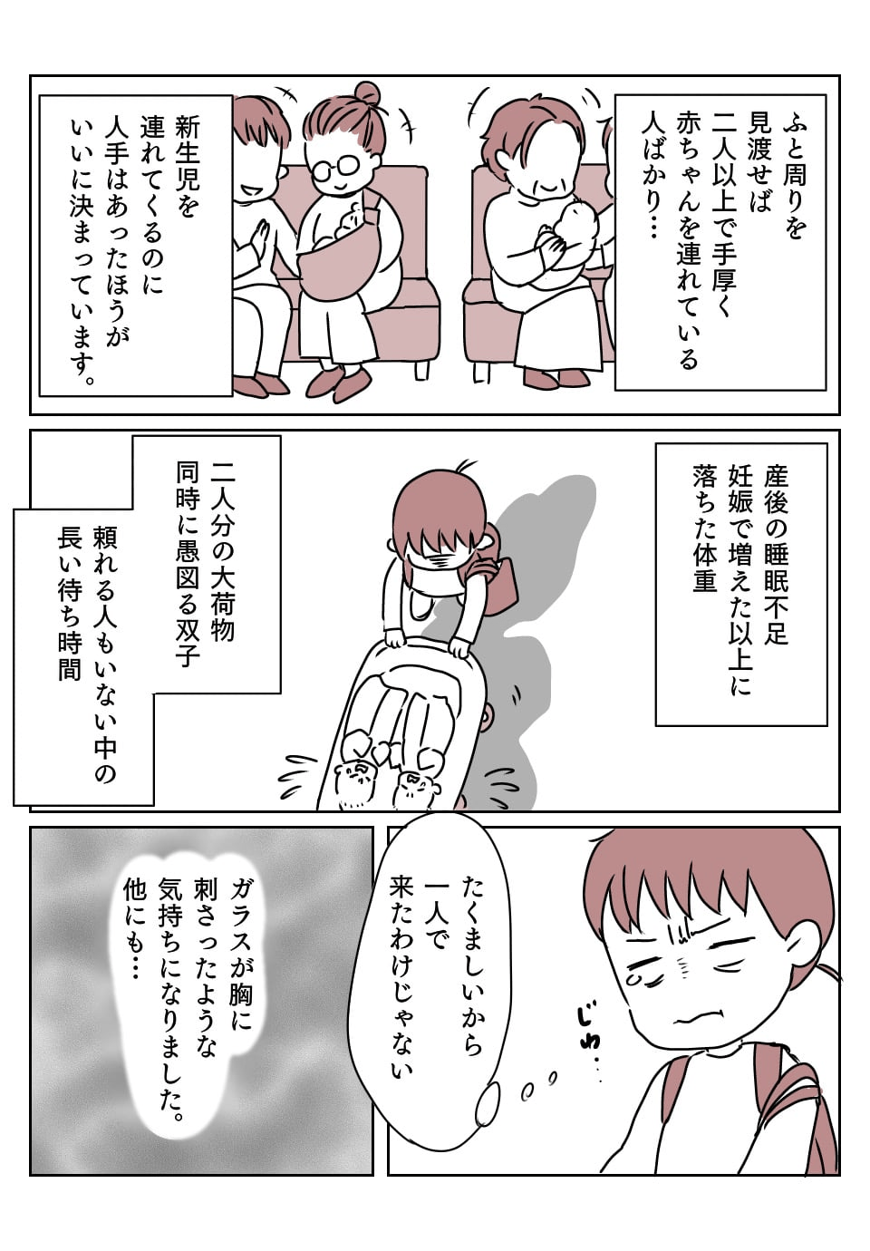 双子育児　言われて辛かったこと　2