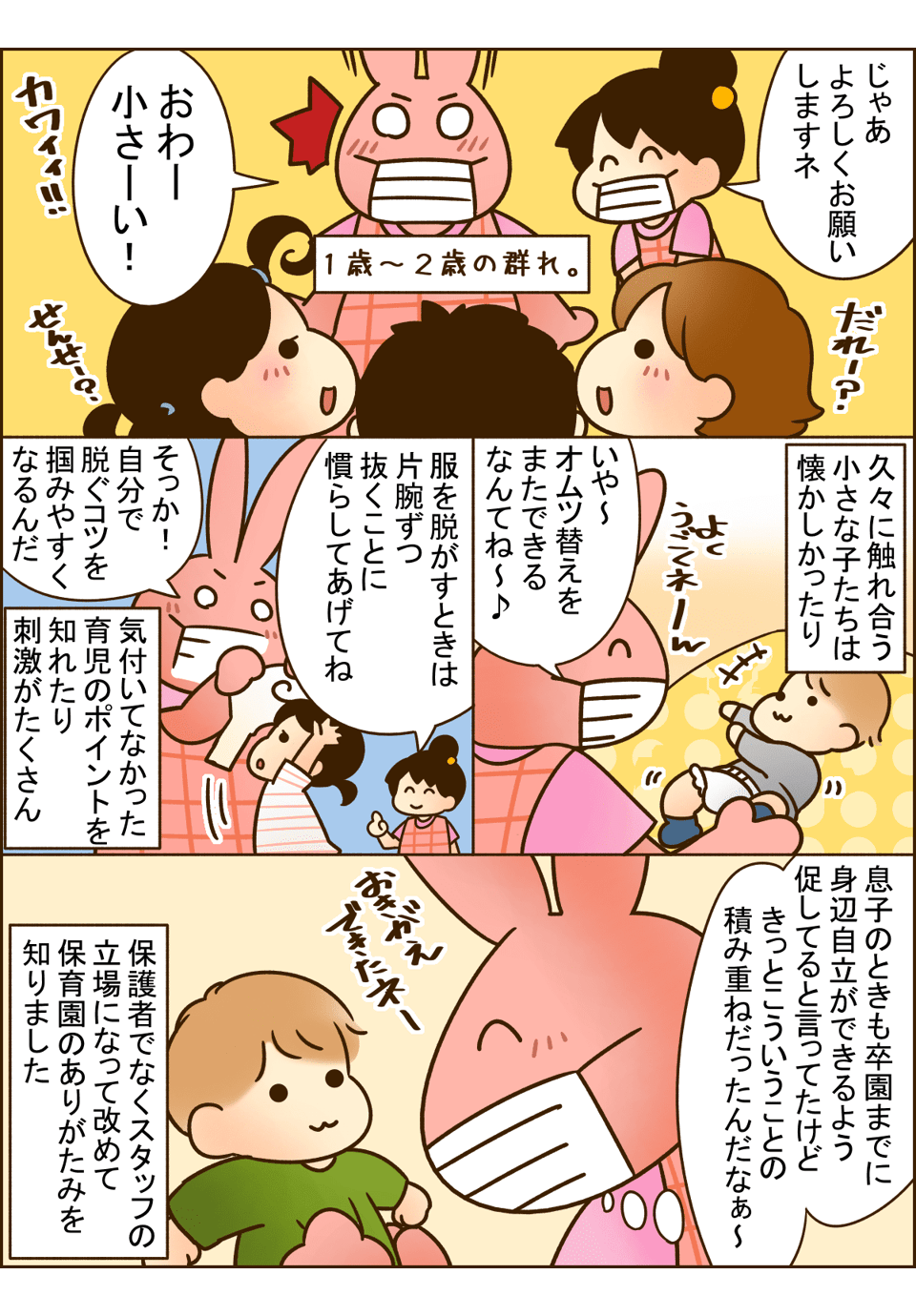 保育園に勤めてみて見直すわが育児01