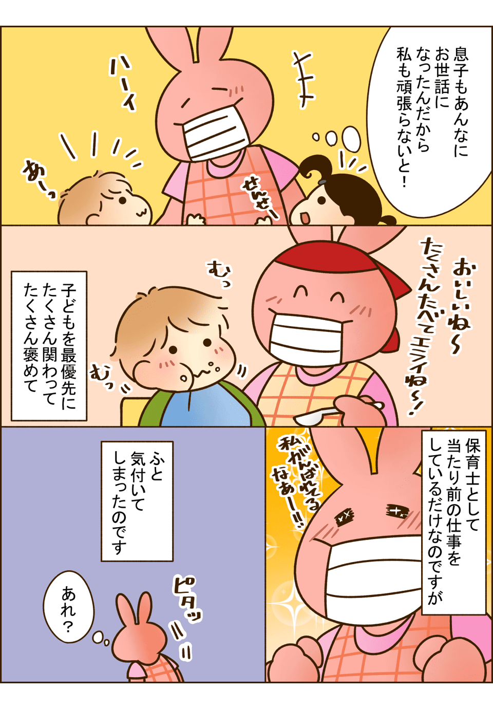 保育園に勤めてみて見直すわが育児02