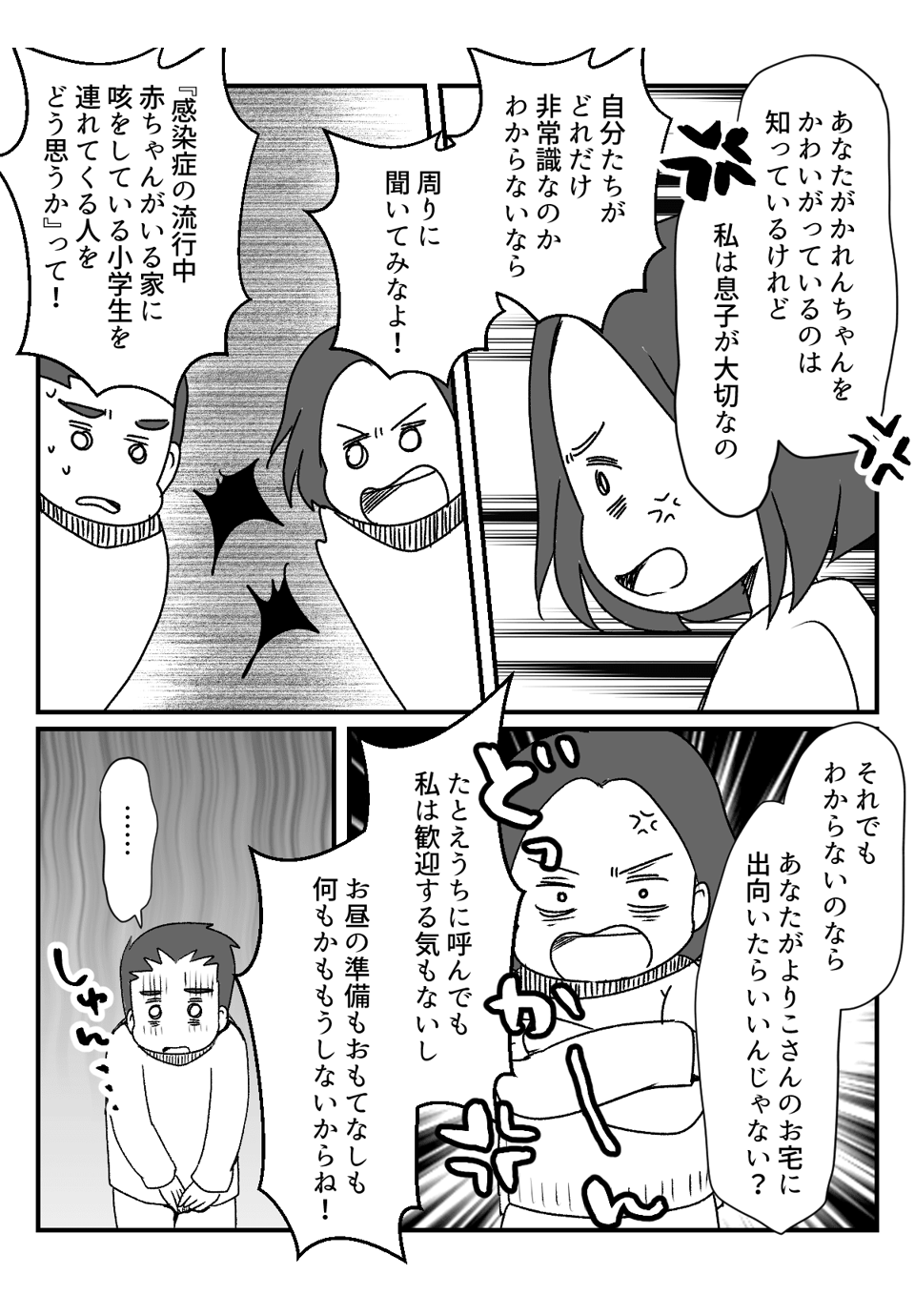 【後編】感染症が流行中「ただの風邪だから！」