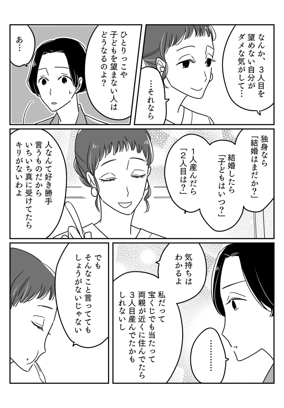 【後編】「3人目は？」って聞かないで！