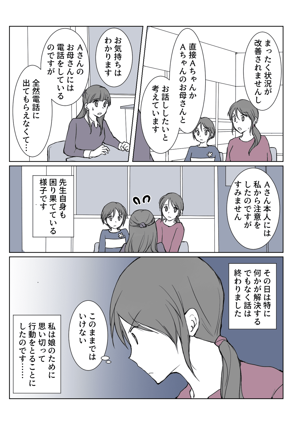 【前編】「学校行きたくない」