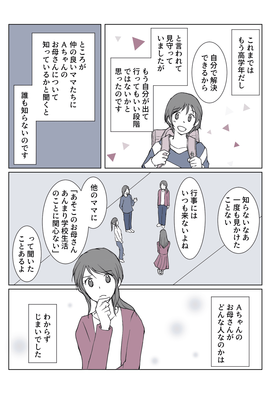 【前編】「学校行きたくない」