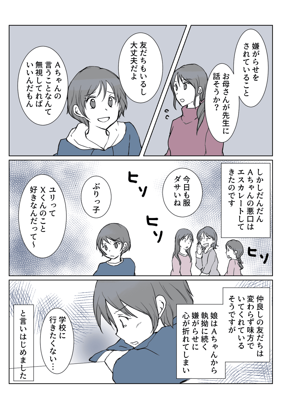 【前編】「学校行きたくない」