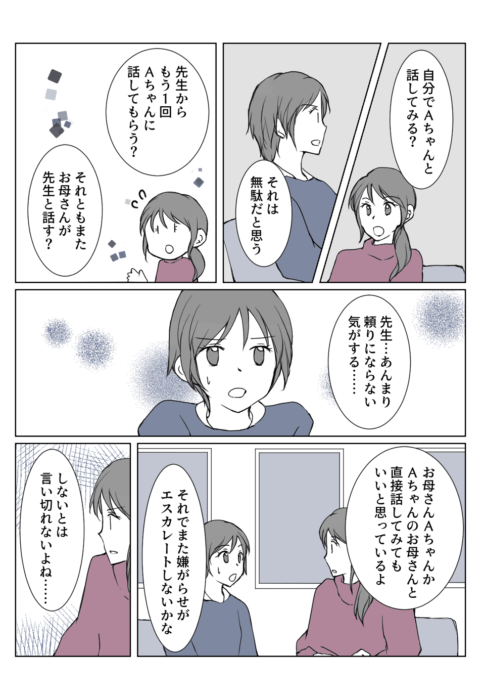 小6の娘をいじめてくる子と直接話した結果（後編）①