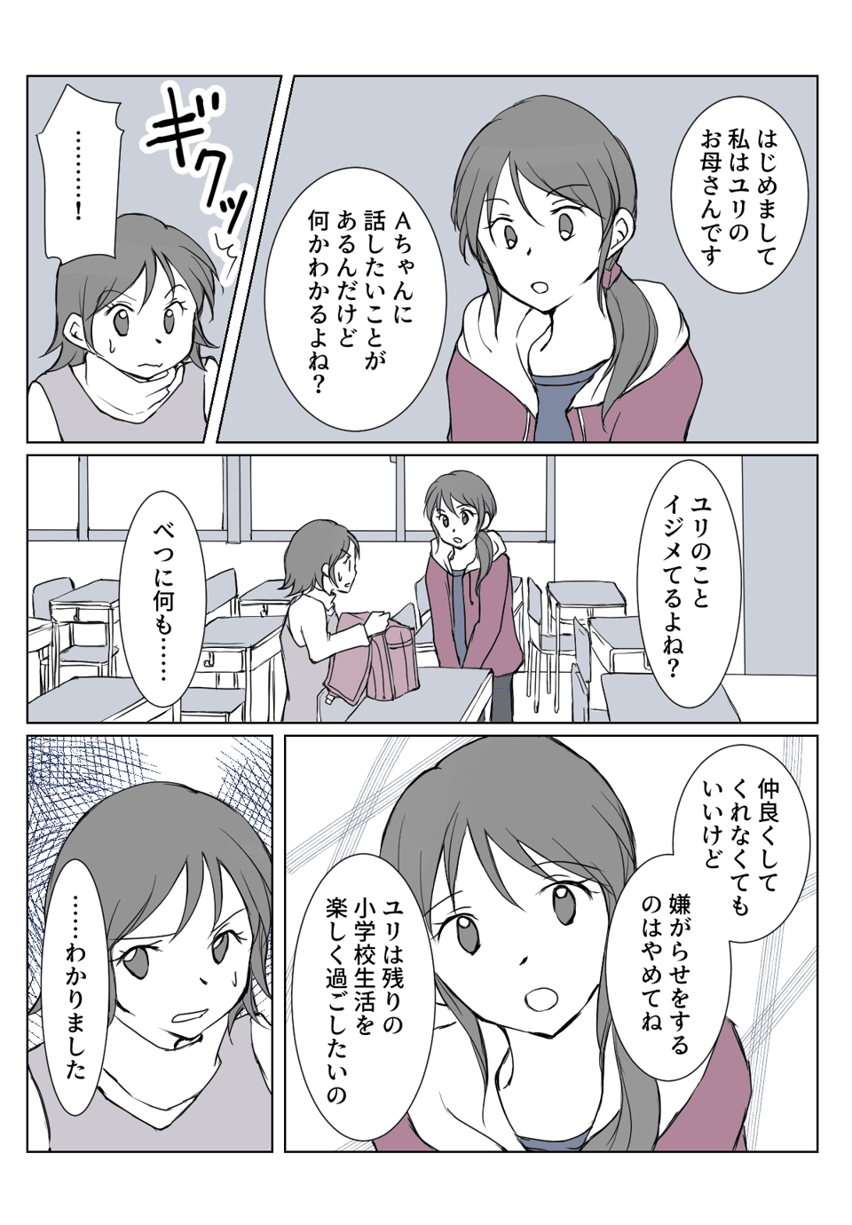 小6の娘をいじめてくる子と直接話した結果（後編）③