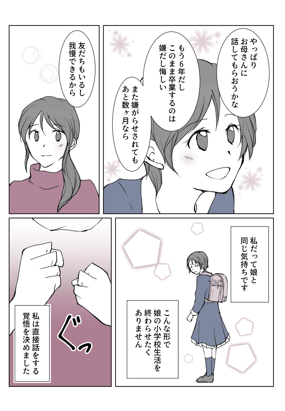 小6の娘をいじめてくる子と直接話した結果（後編）②