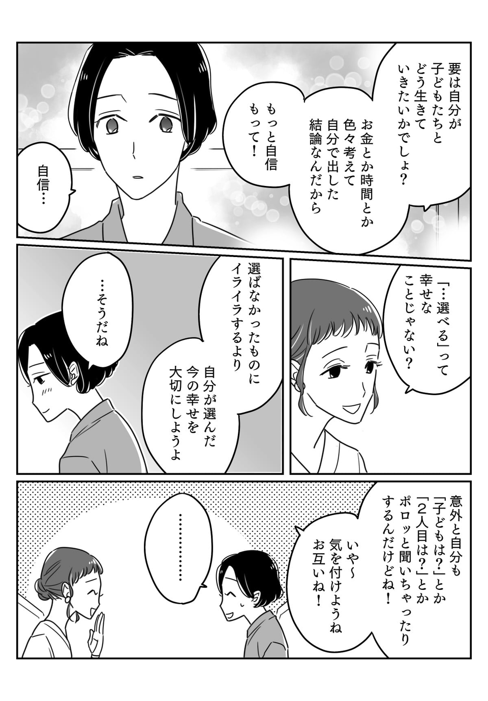 後【後編】「3人目は？」って聞かないで！