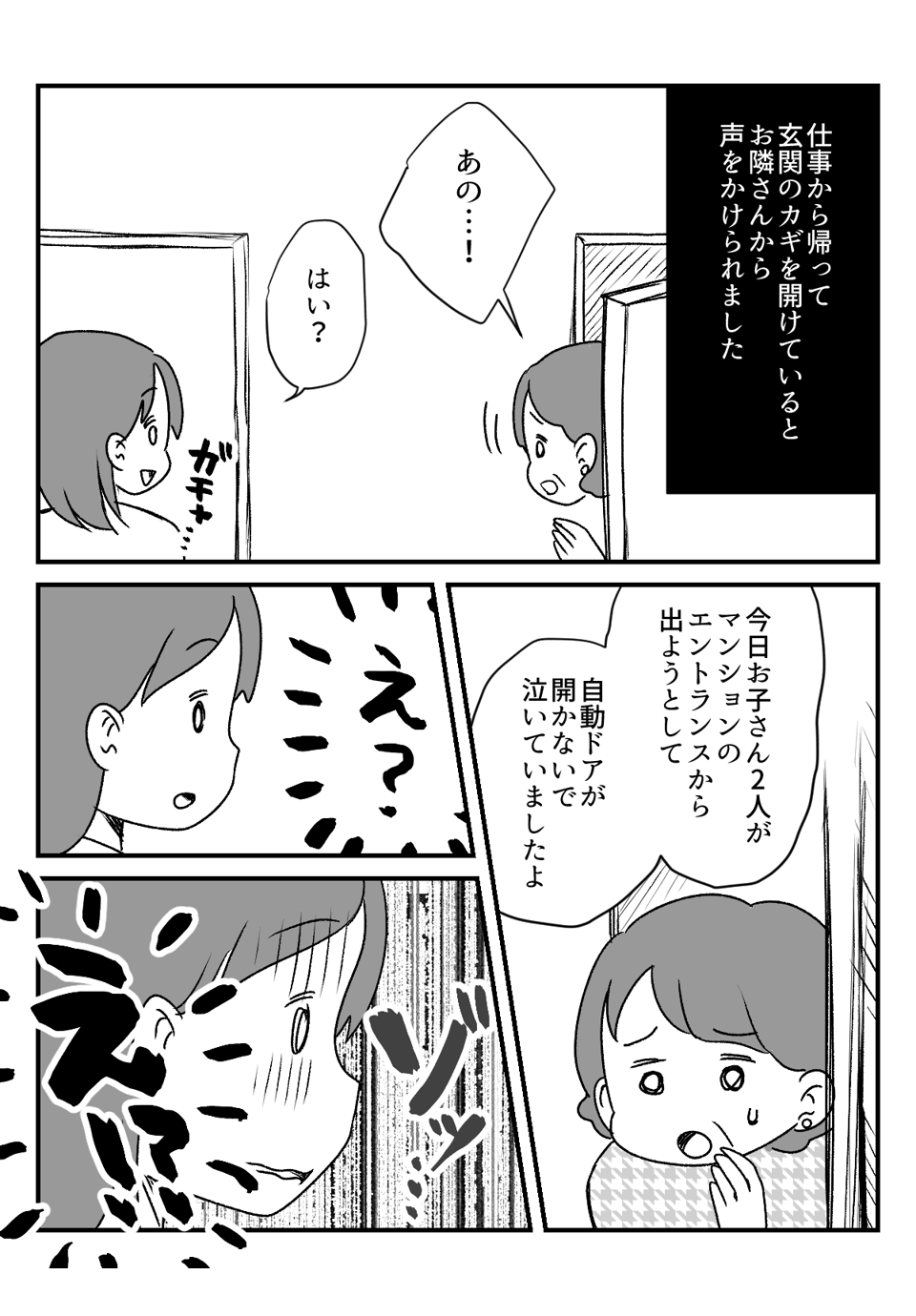 【前編】旦那が子どもを放置して昼寝！