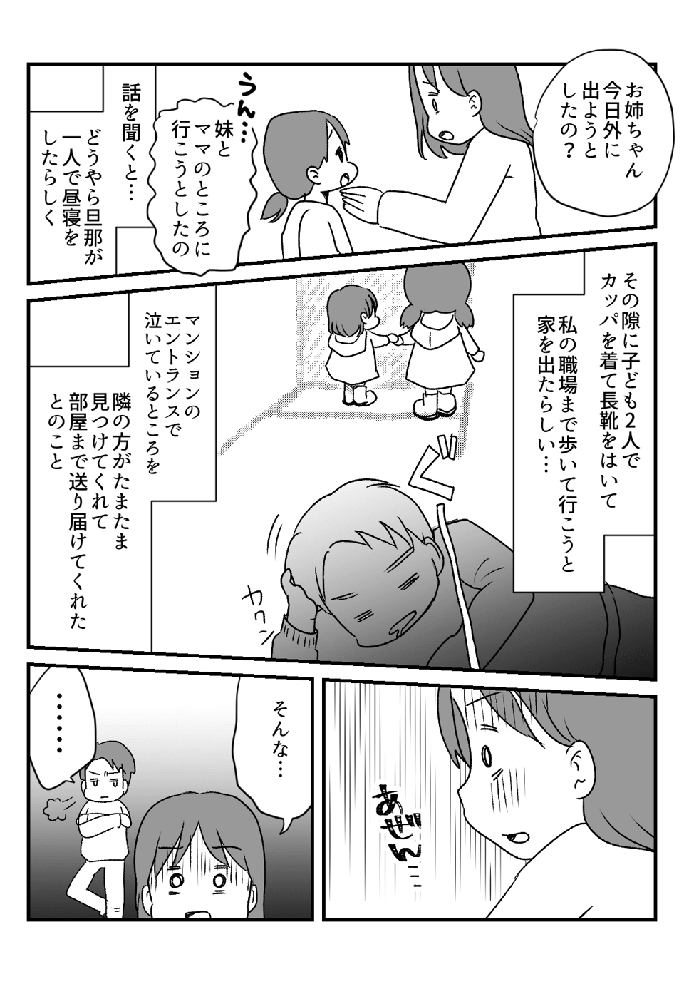 【前編】旦那が子どもを放置して昼寝！