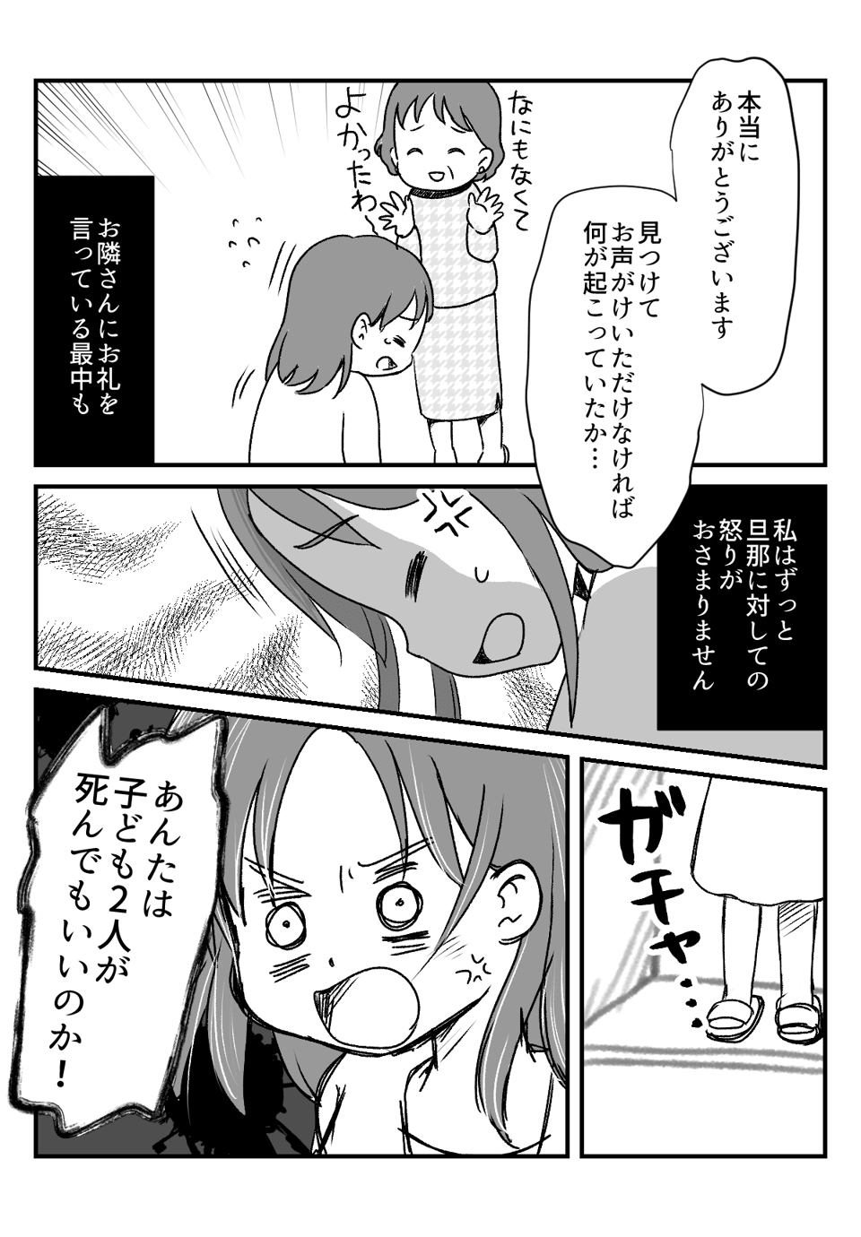 【前編】旦那が子どもを放置して昼寝！