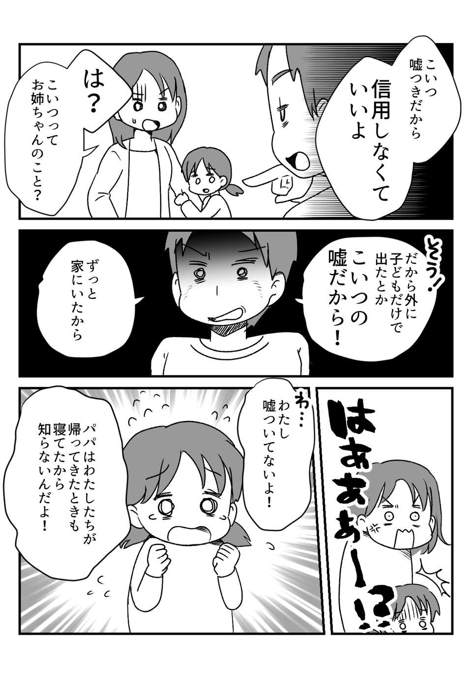 【中編】旦那が子どもを放置して昼寝！