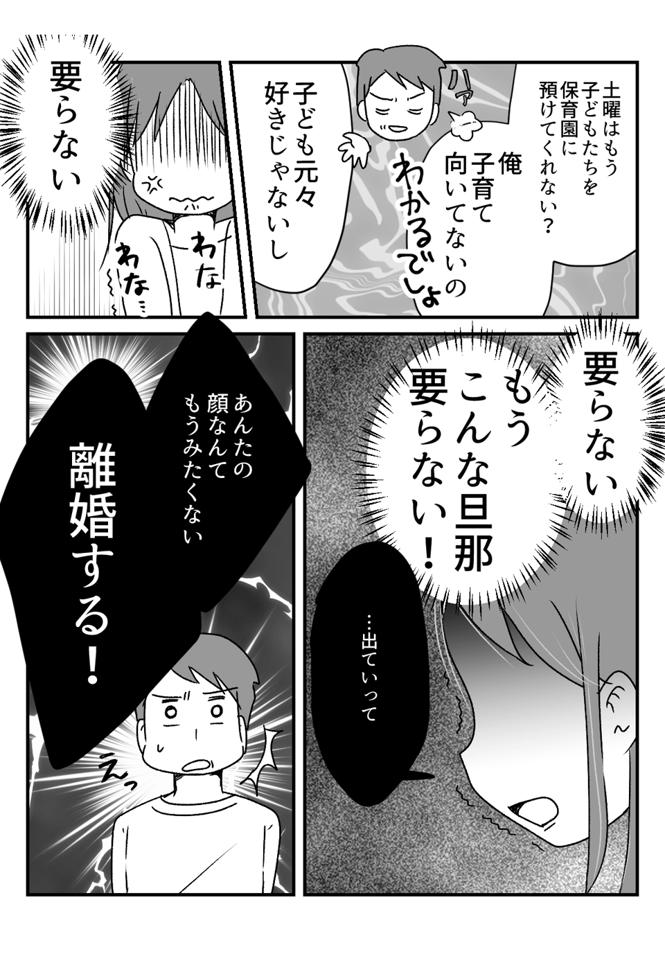 【中編】旦那が子どもを放置して昼寝！