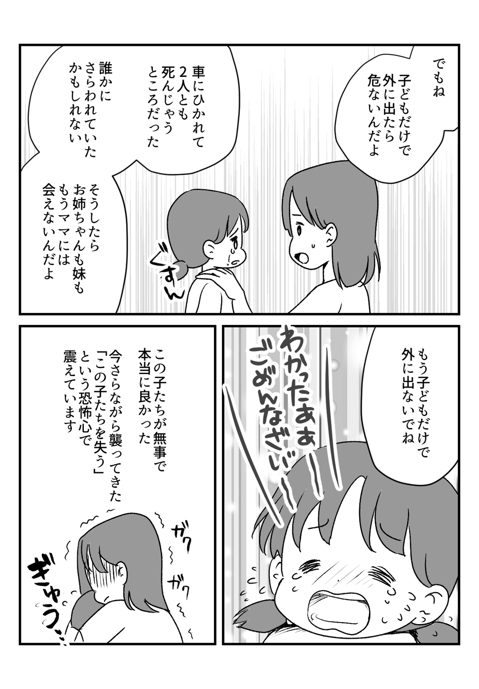 【後編】旦那が子どもを放置して昼寝！