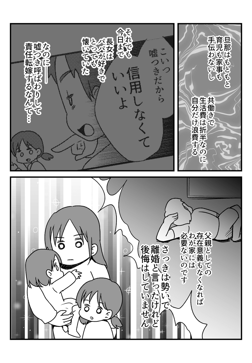 【後編】旦那が子どもを放置して昼寝！