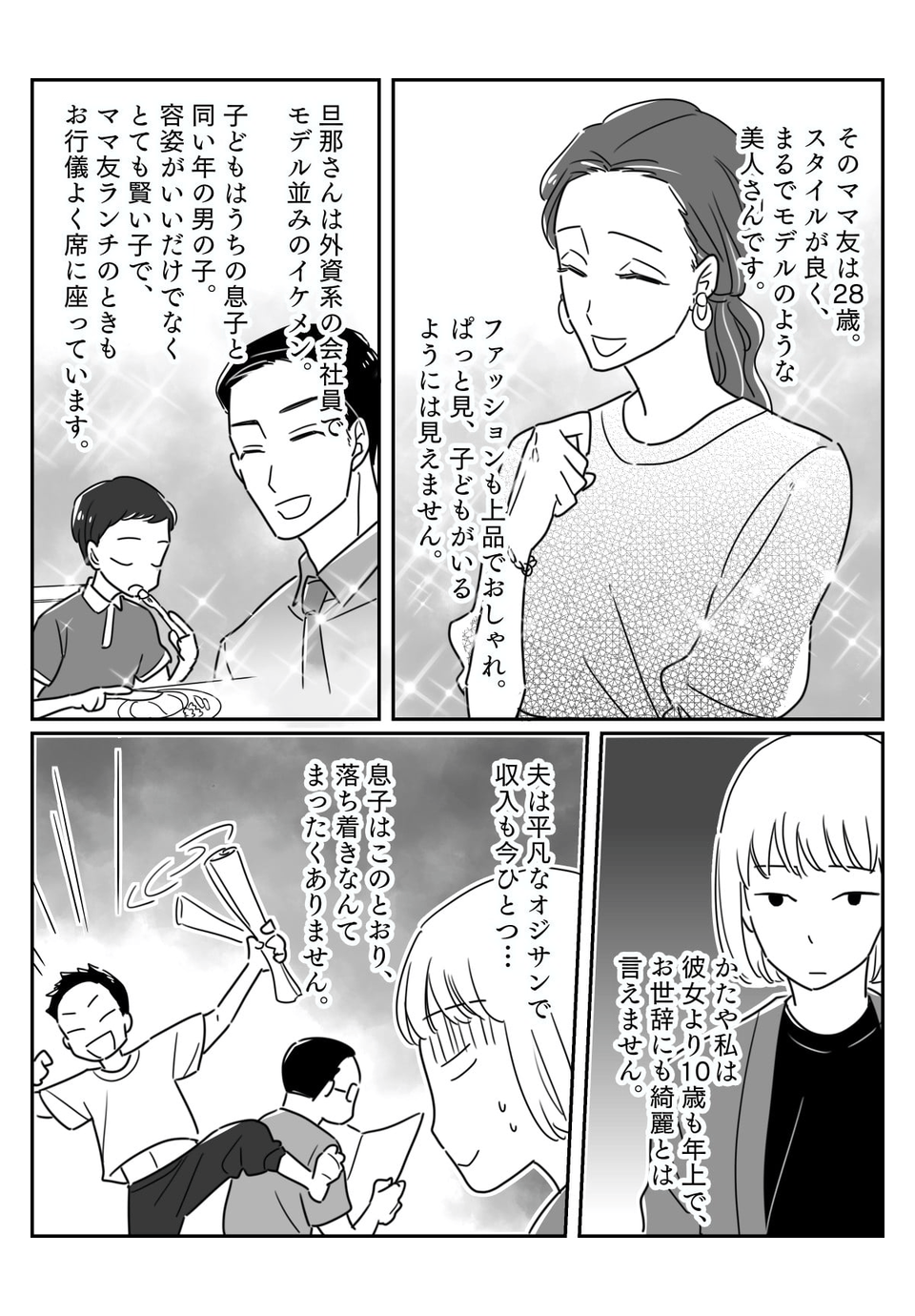 【前編】ママ友が若くて美人でお金持ち……「どうしてあの人だけ？」