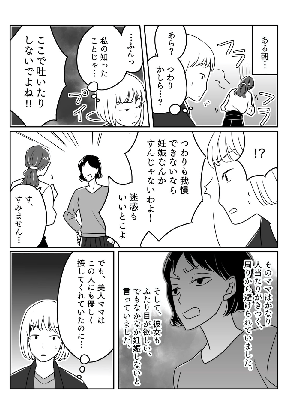 【後編】ママ友が若くて美人でお金持ち……「どうしてあの人だけ？」