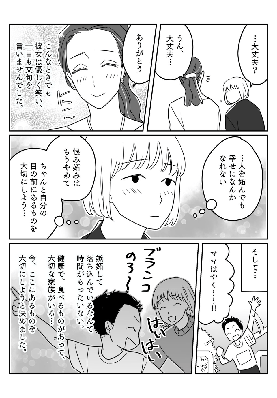 【後編】ママ友が若くて美人でお金持ち……「どうしてあの人だけ？」