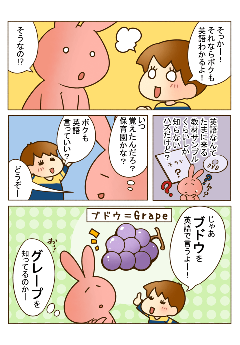 「ぼく英語はなせる！」