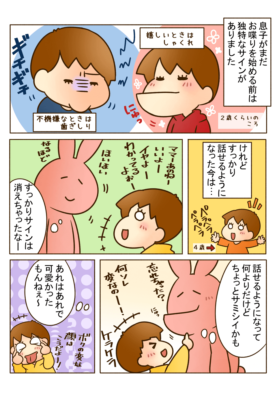 ママびっくり！発表会で息子がずっと「舌だしポーズ」をしていた……なぜ！？