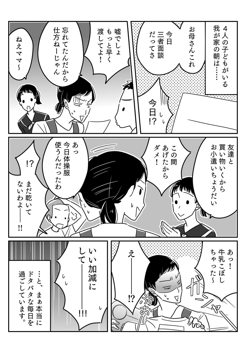 【前編】ママ友に「なんで4人も産んだの？」と言われてしまった