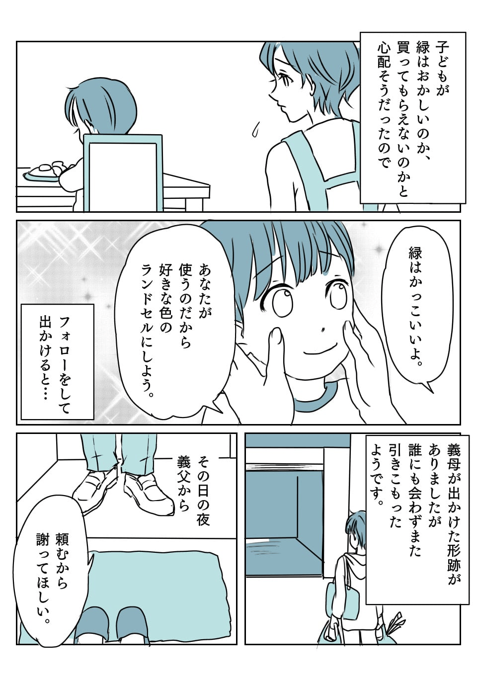 緑のランドセルを希望する子どもに【中】2