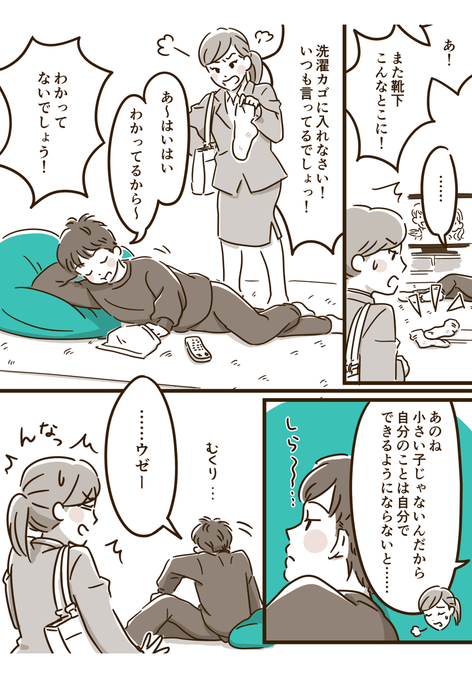 反抗期の息子の思いがけない優しさ_001