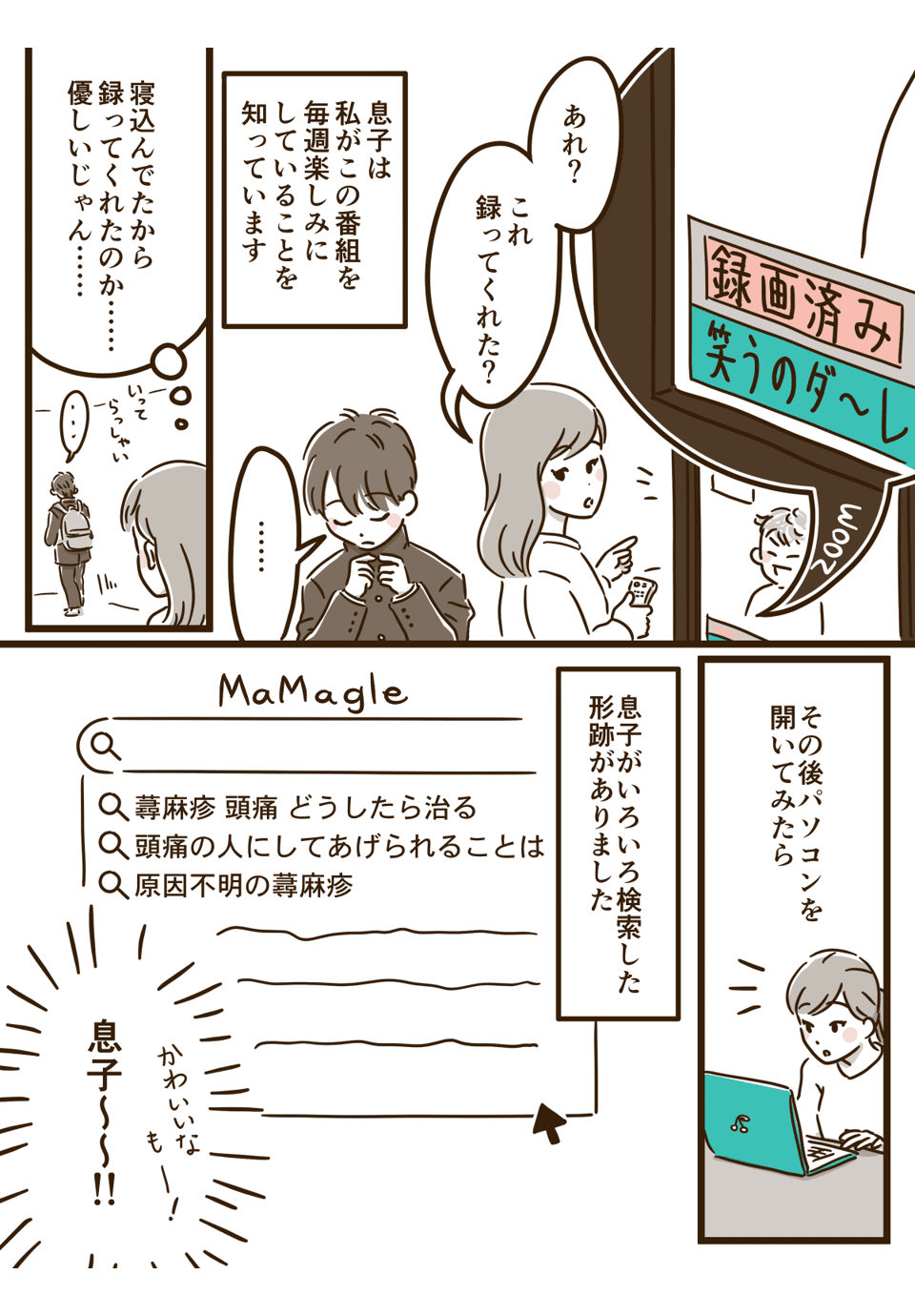 反抗期の息子の思いがけない優しさ_004