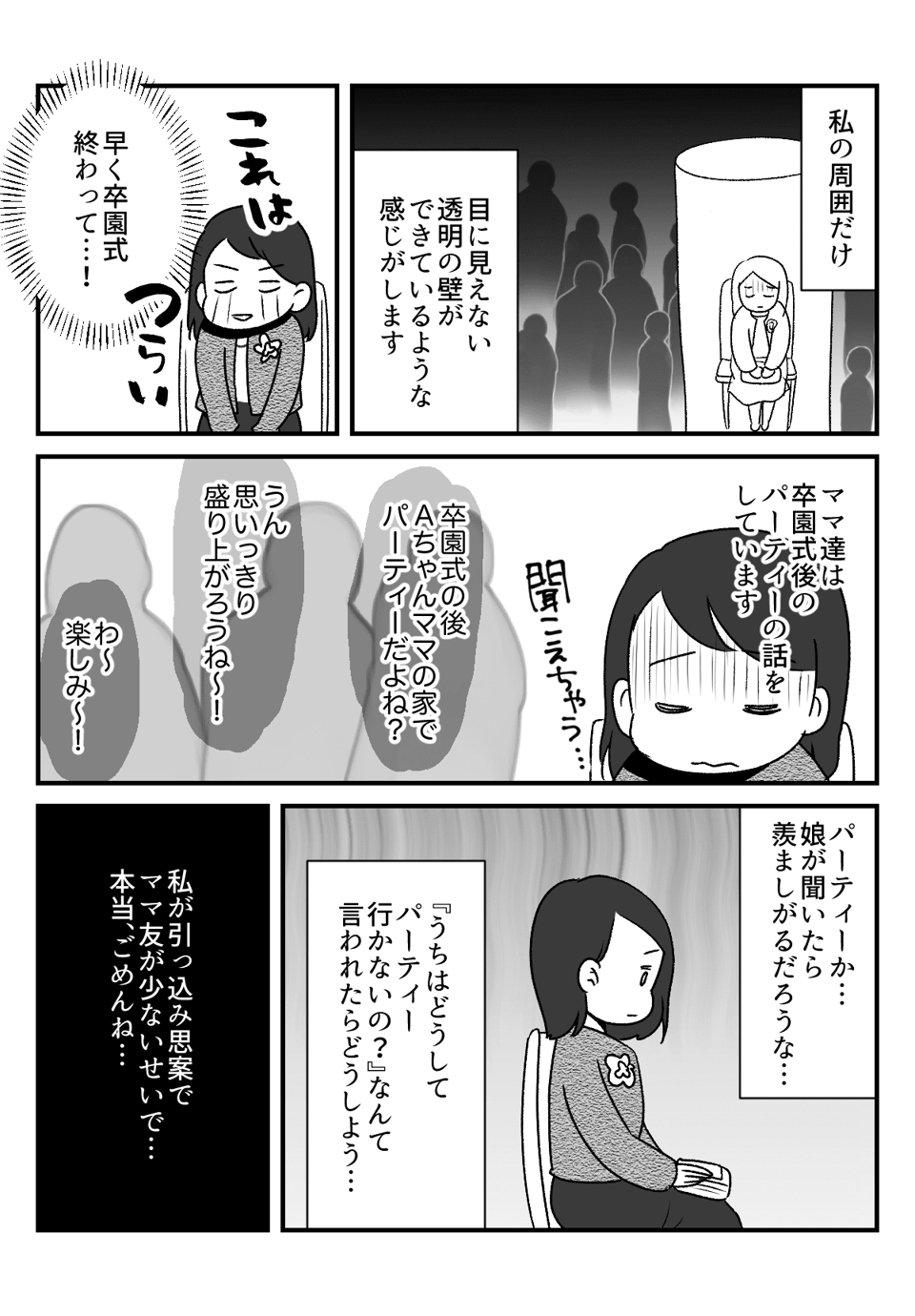 ママ友がいない_出力_003