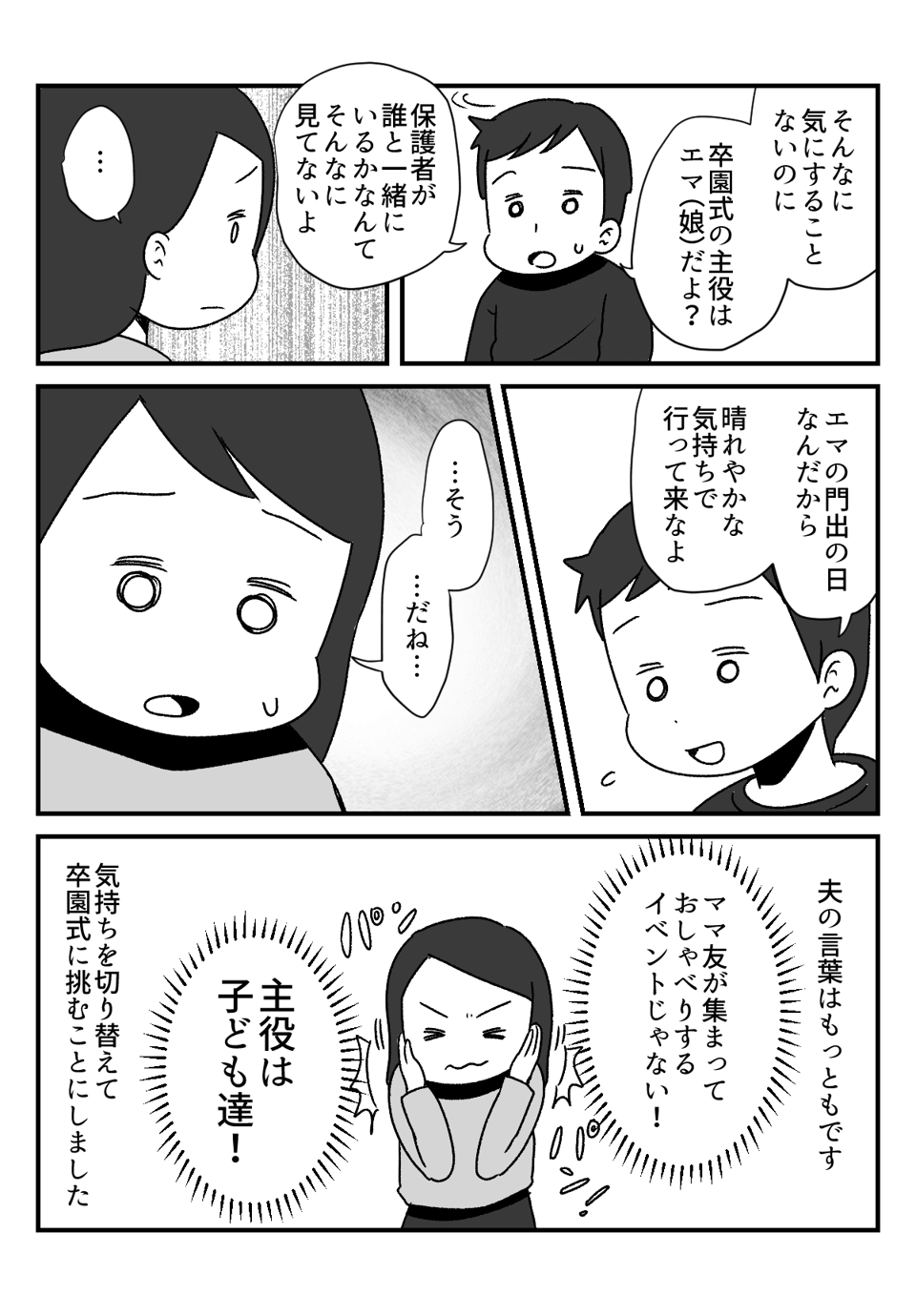 ママ友がいない_出力_002