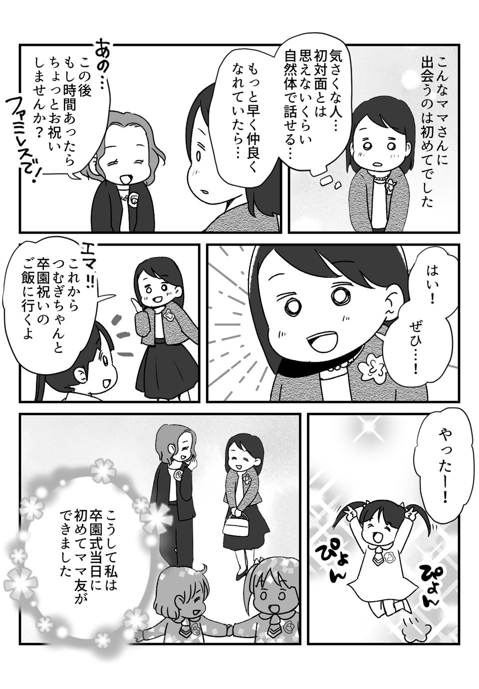 ママ友がいない_出力_006