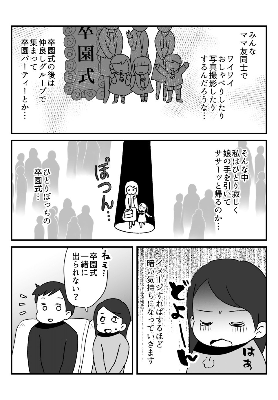 ママ友がいない_出力_001