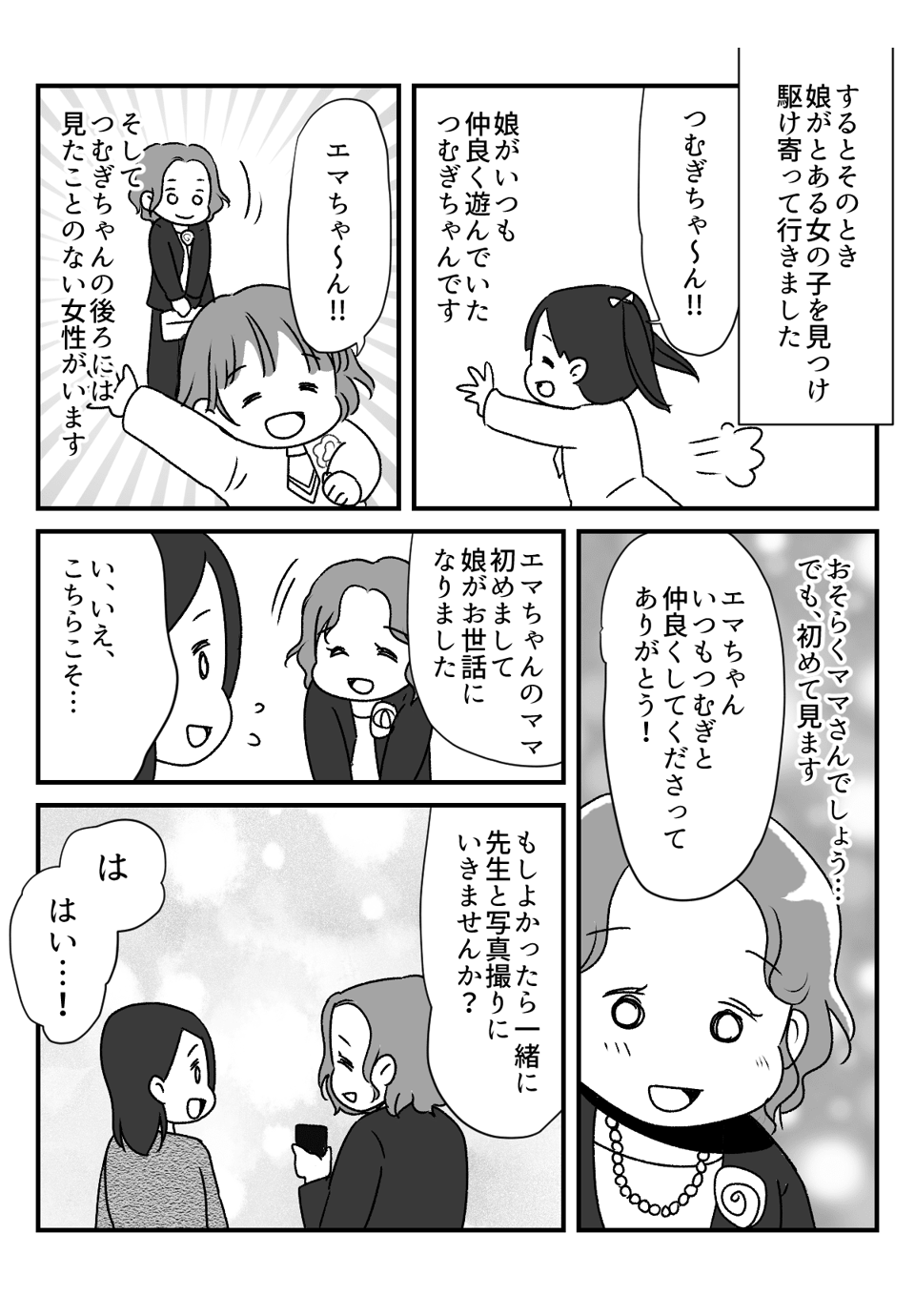 ママ友がいない_出力_005