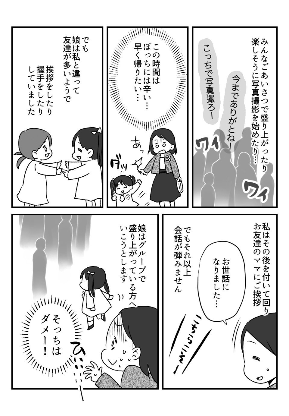 ママ友がいない_出力_004