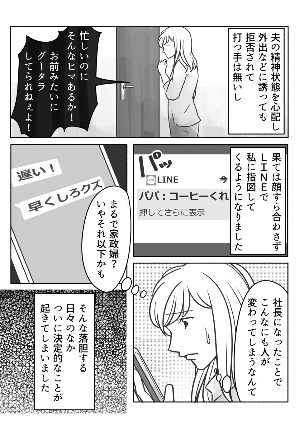 【後編】お金を手に入れて変わってしまった夫