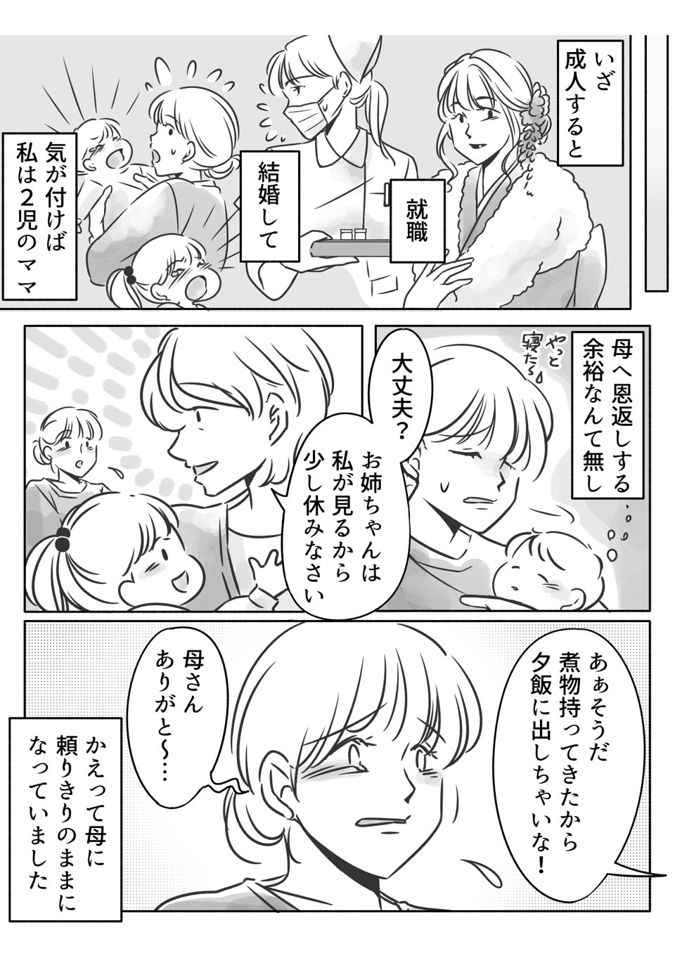 【前編】「心配かけてごめんね……」