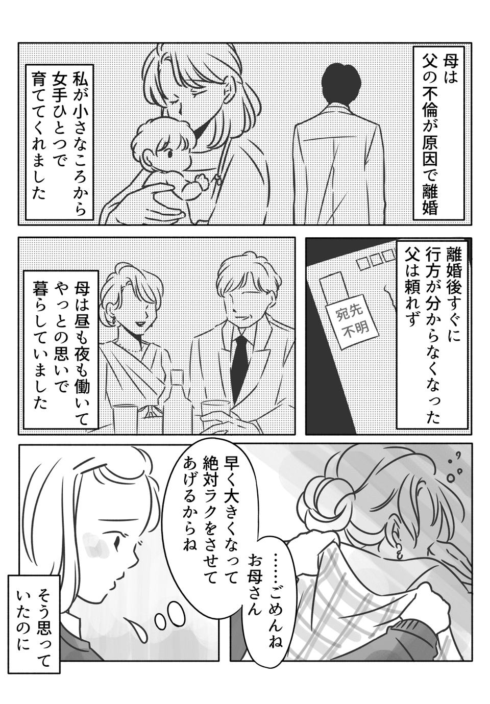 【前編】「心配かけてごめんね……」