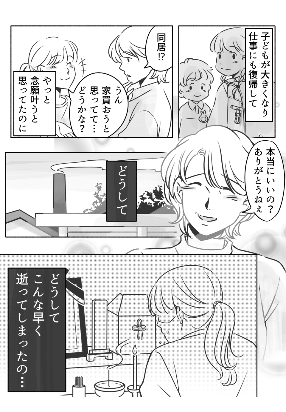 【前編】「心配かけてごめんね……」