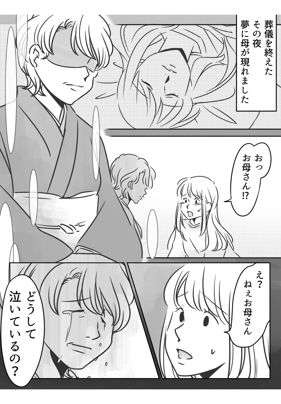 【後編】「心配かけてごめんね……」