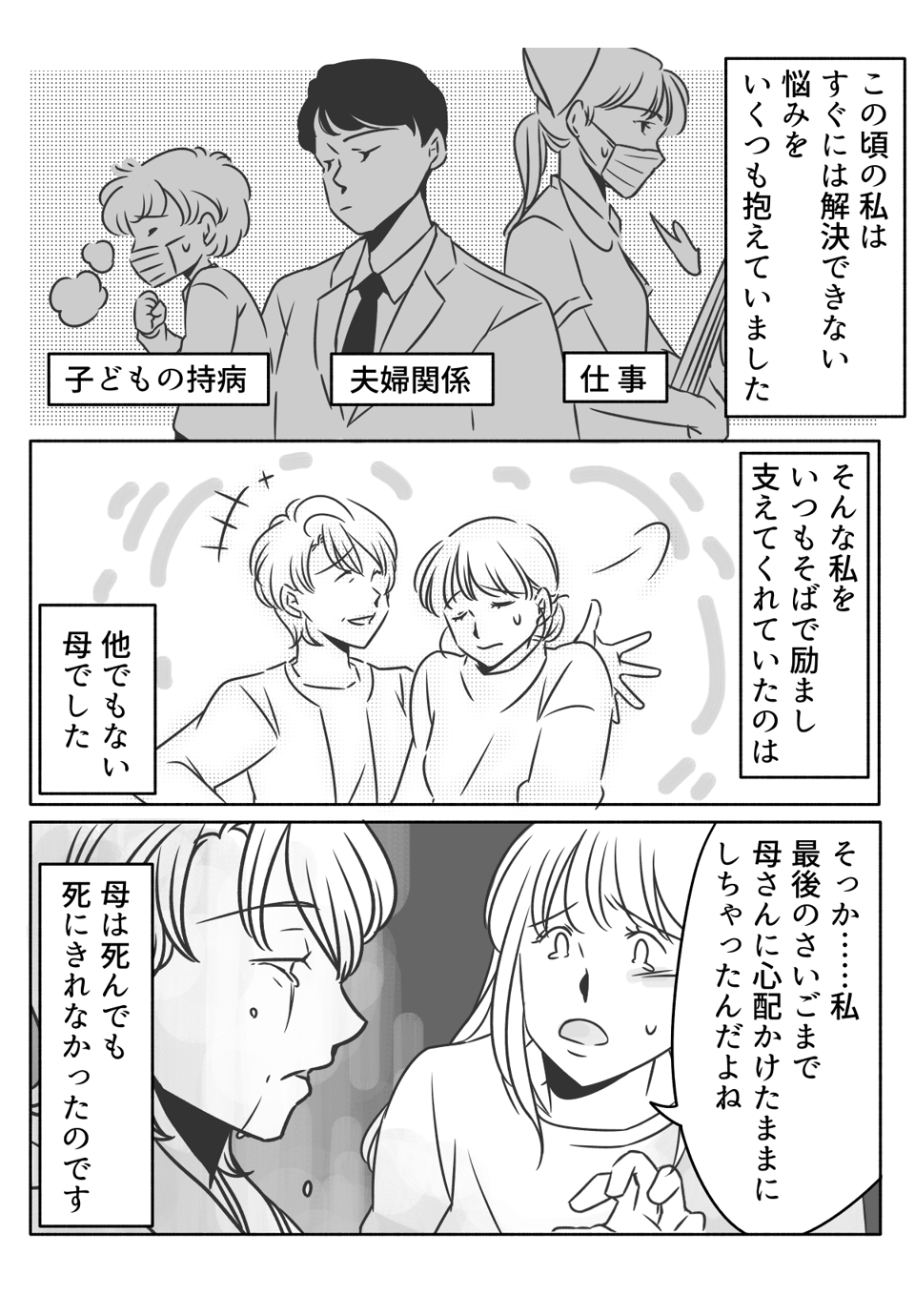 【後編】「心配かけてごめんね……」