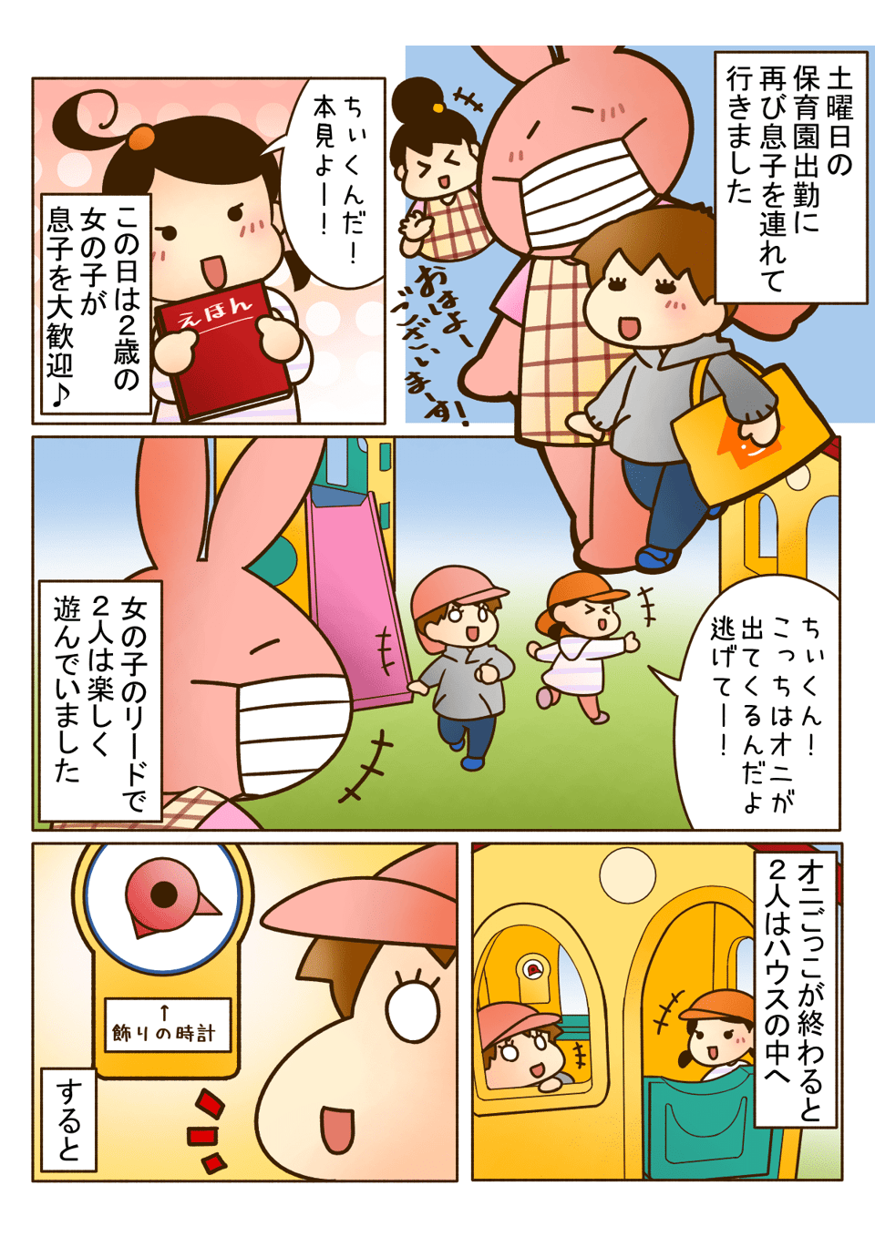 【完成版】348卒園した保育園へ遊びに行ってのお兄ちゃん体験。01