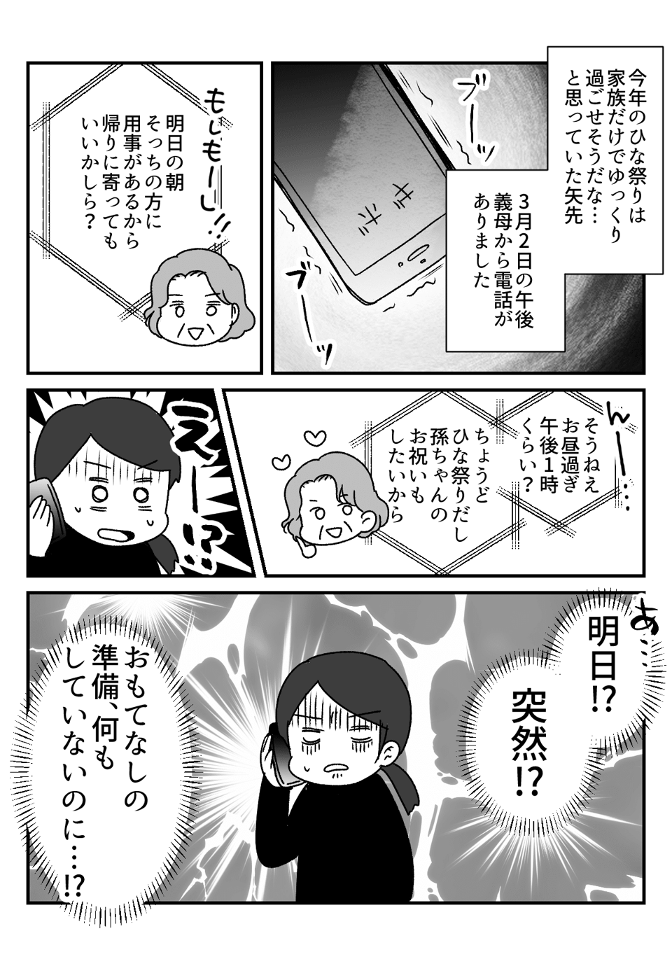 【前編】「せっかく娘のひな祭りなのに！」