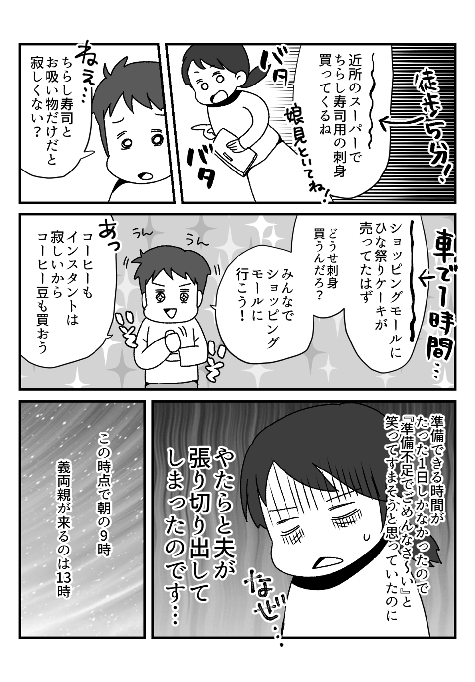 【前編】「せっかく娘のひな祭りなのに！」